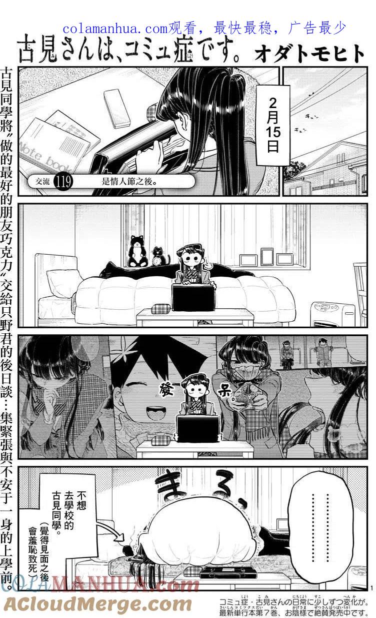 古见同学是沟通鲁蛇。 第119回 第1页