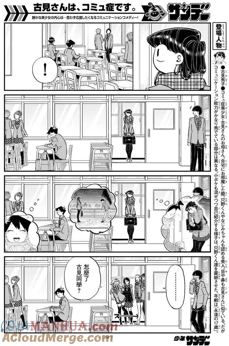古见同学是沟通鲁蛇。 第119回 第6页