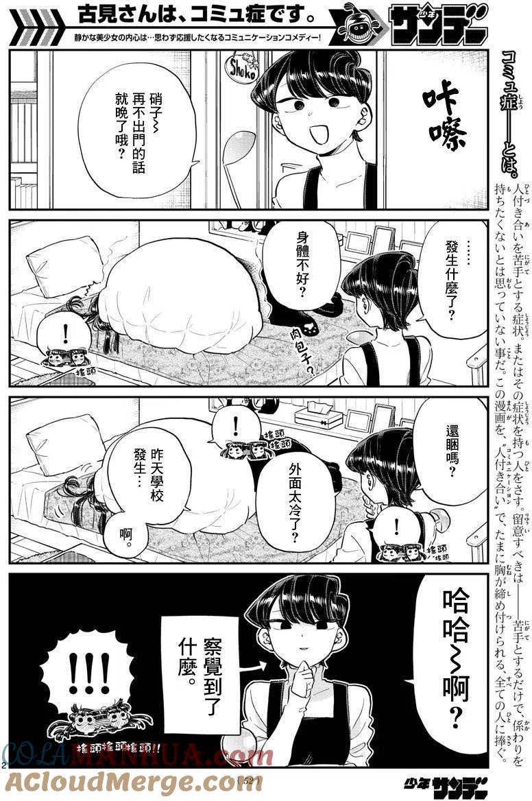 古见同学是沟通鲁蛇。 第119回 第2页