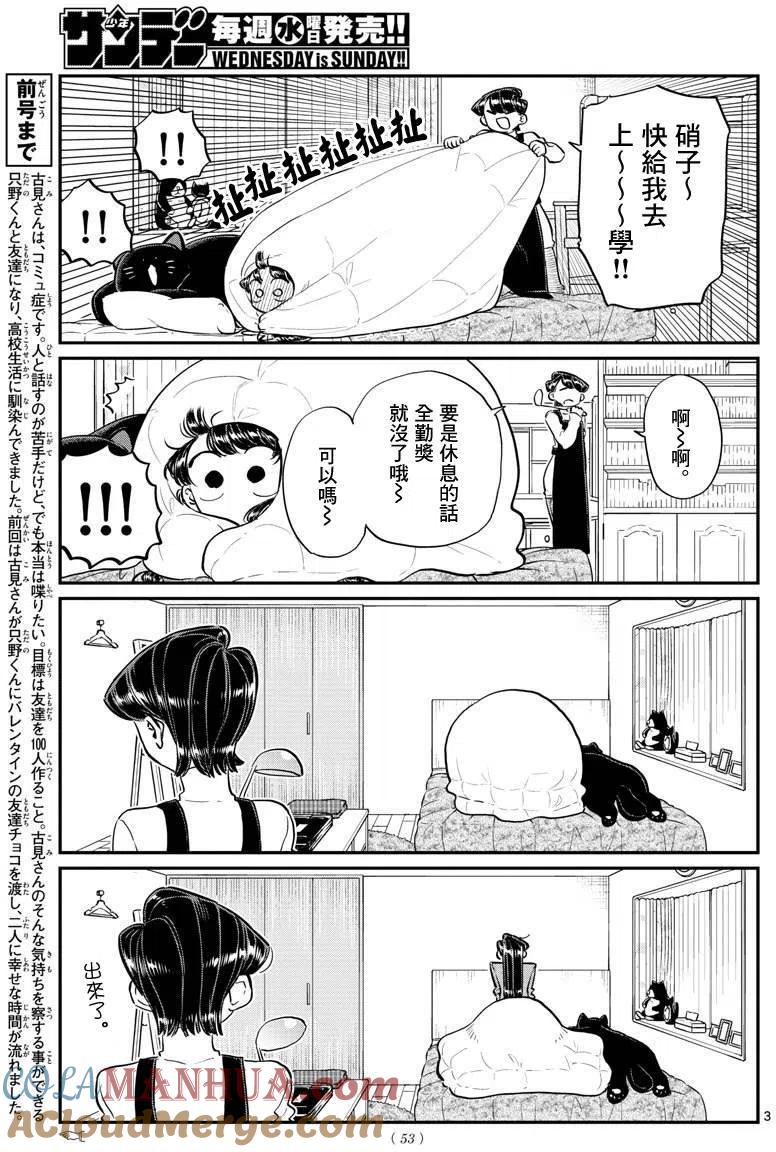 古见同学是沟通鲁蛇。 第119回 第3页