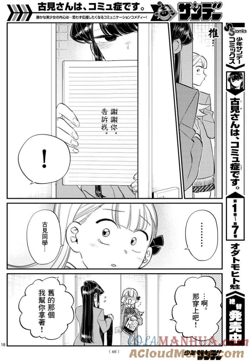 古见同学是沟通鲁蛇。 第120回 第7页