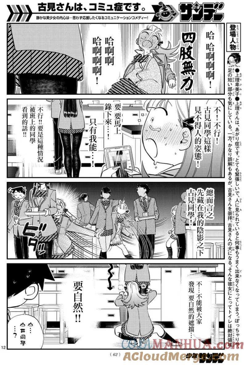 古见同学是沟通鲁蛇。 第120回 第3页