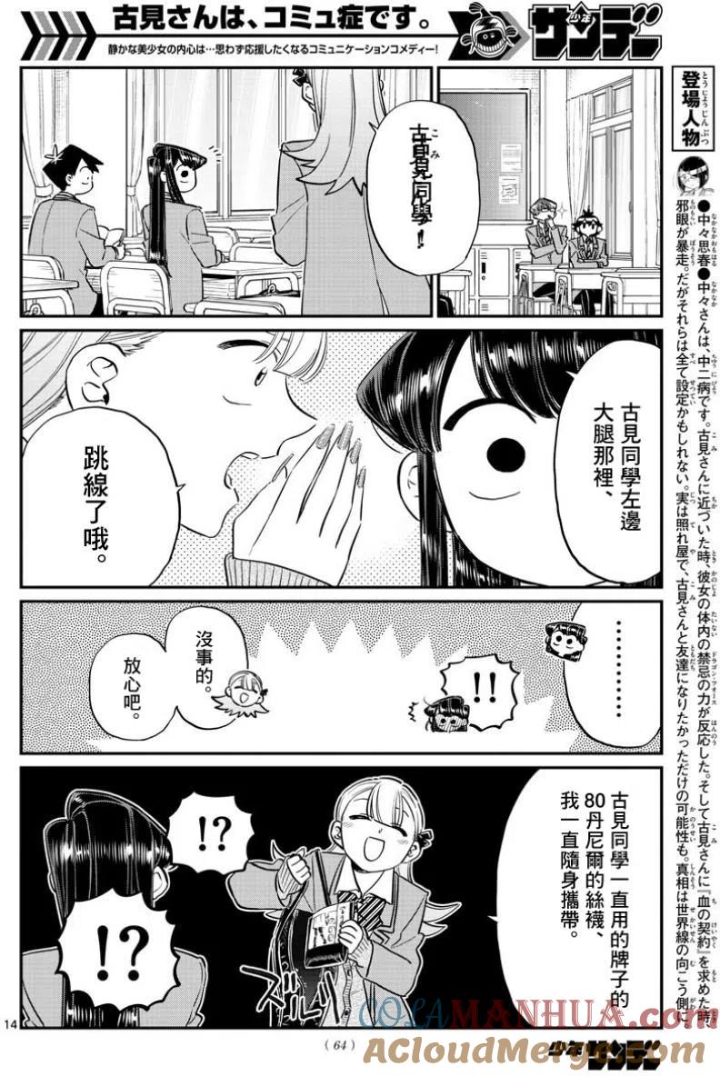 古见同学是沟通鲁蛇。 第120回 第5页