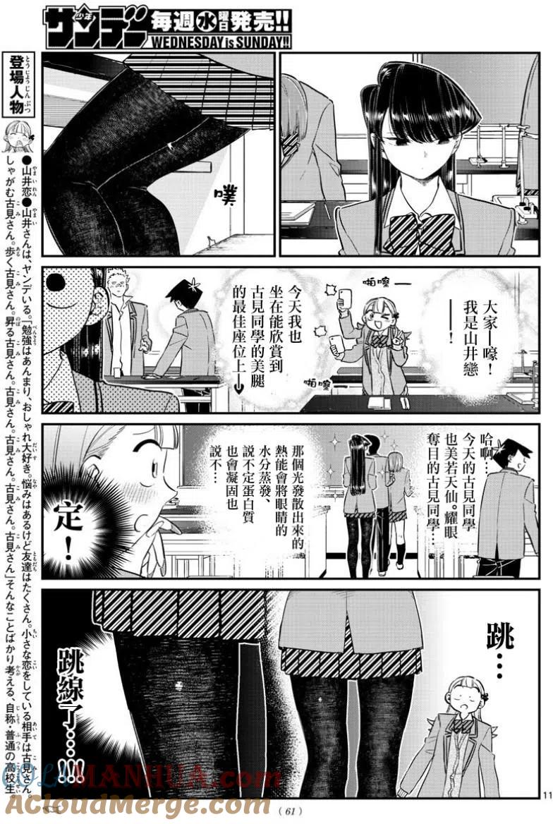古见同学是沟通鲁蛇。 第120回 第2页