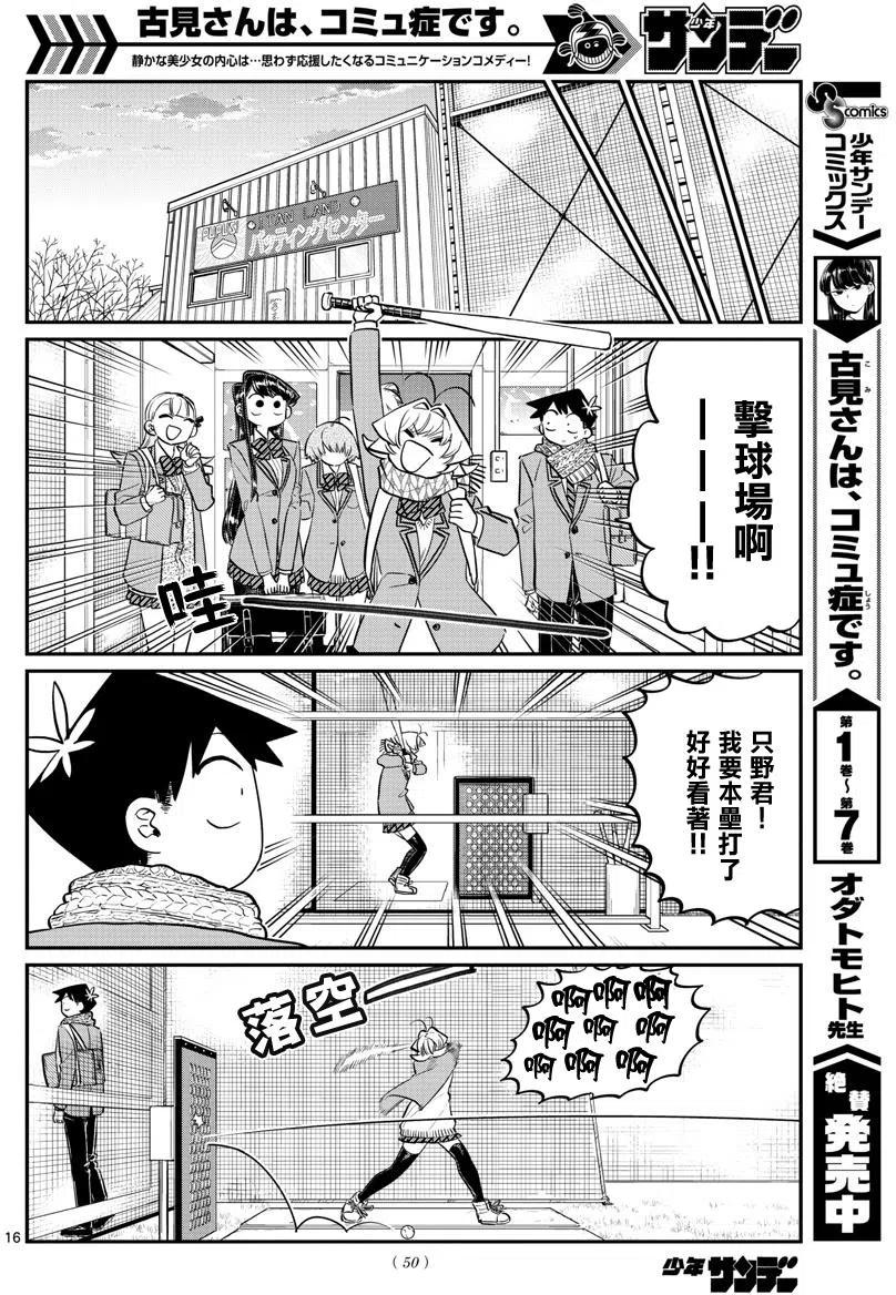 古见同学是沟通鲁蛇。 第121回 第16页