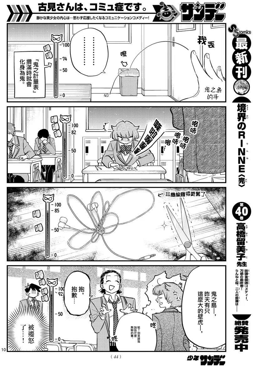 古见同学是沟通鲁蛇。 第121回 第10页
