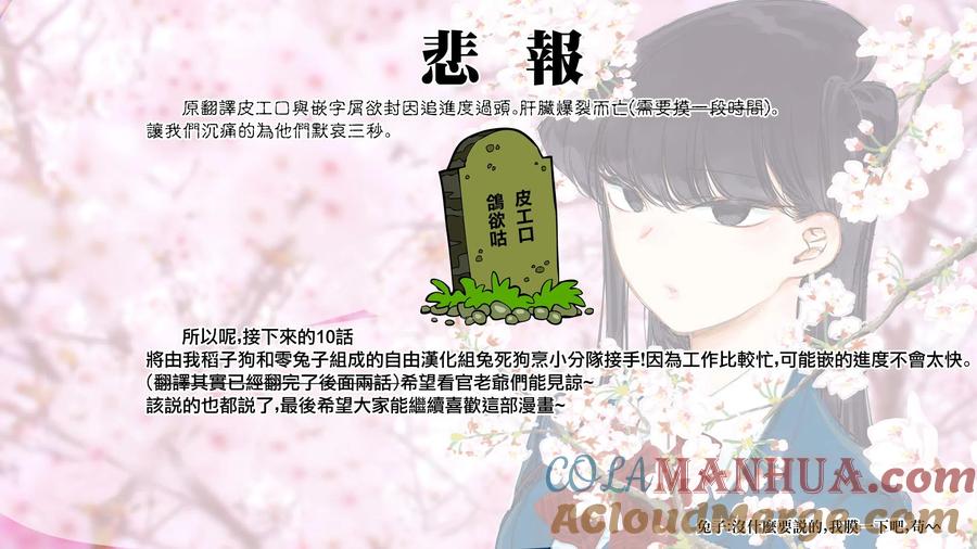 古见同学是沟通鲁蛇。 第121回 第19页