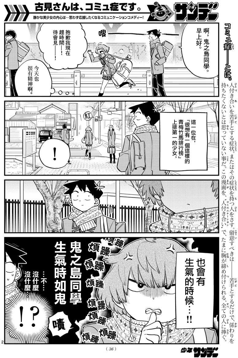 古见同学是沟通鲁蛇。 第121回 第2页