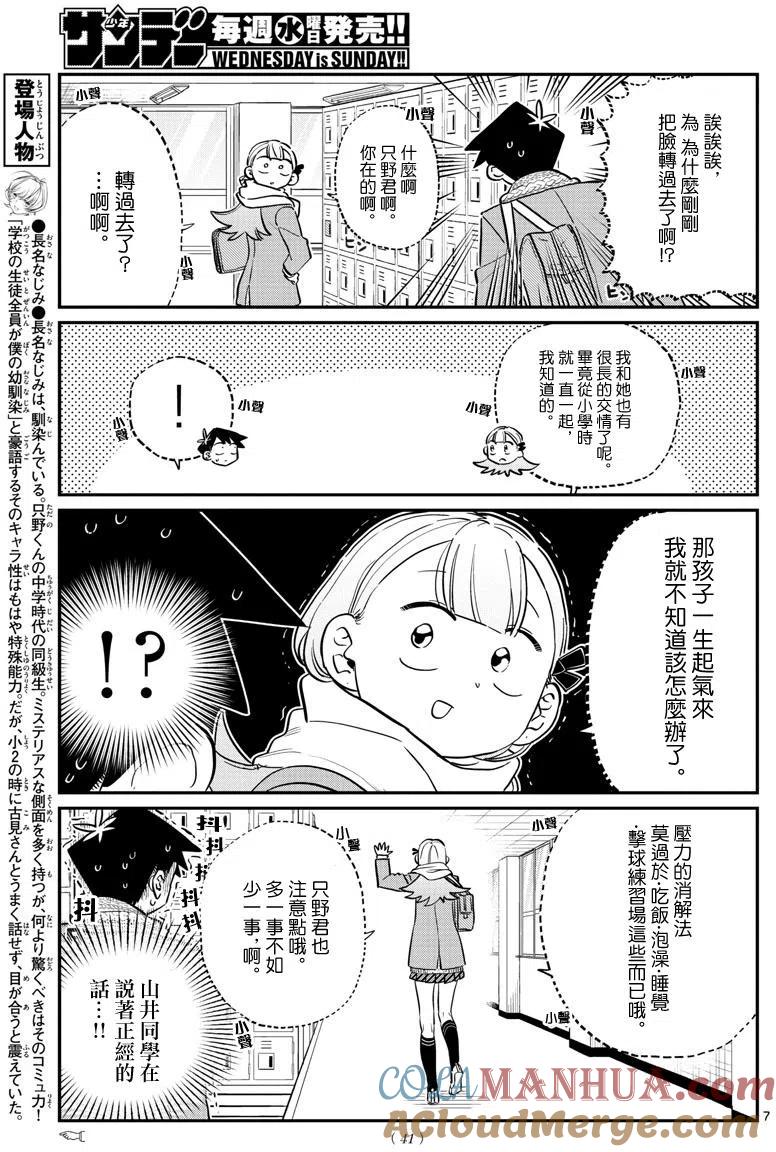古见同学是沟通鲁蛇。 第121回 第7页