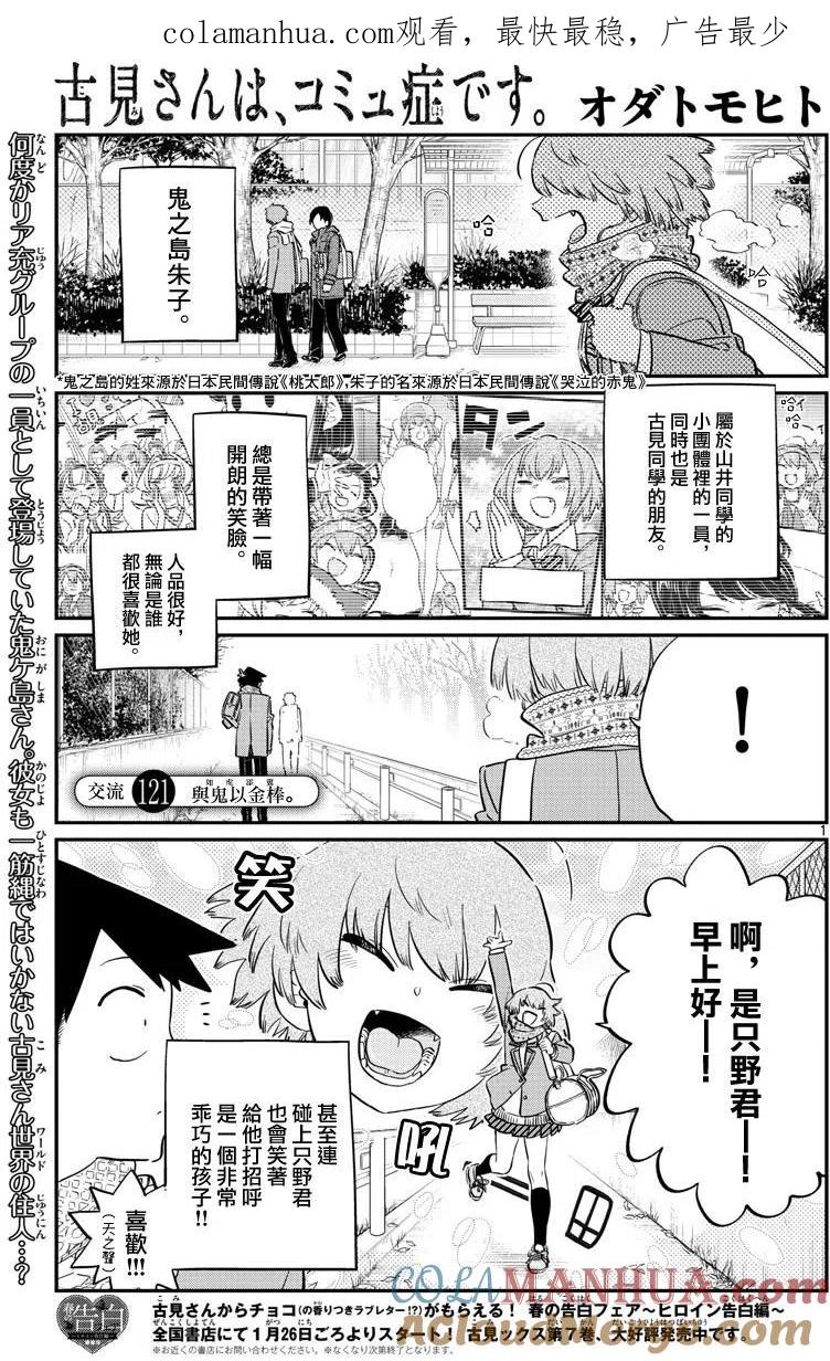古见同学是沟通鲁蛇。 第121回 第1页