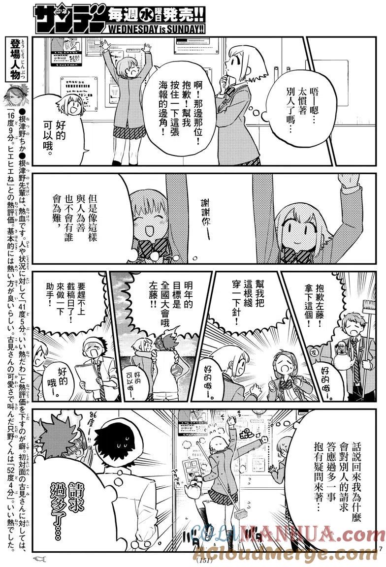 古见同学是沟通鲁蛇。 第122回 第7页