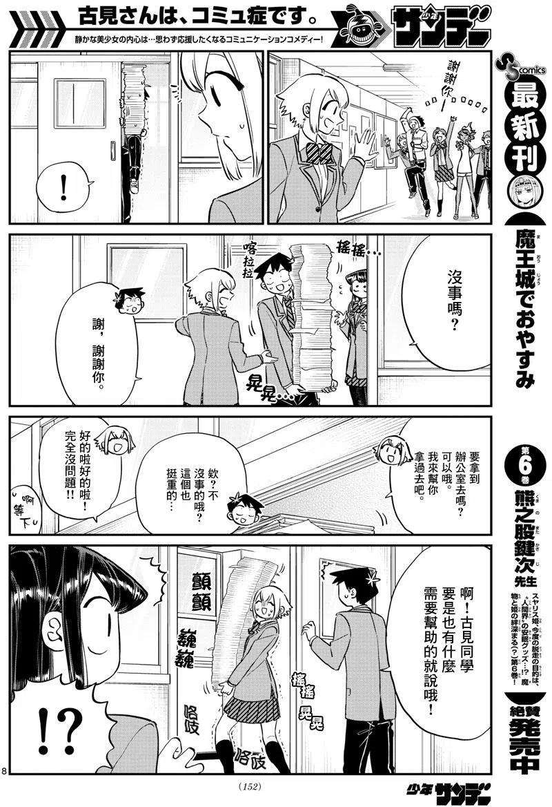 古见同学是沟通鲁蛇。 第122回 第8页