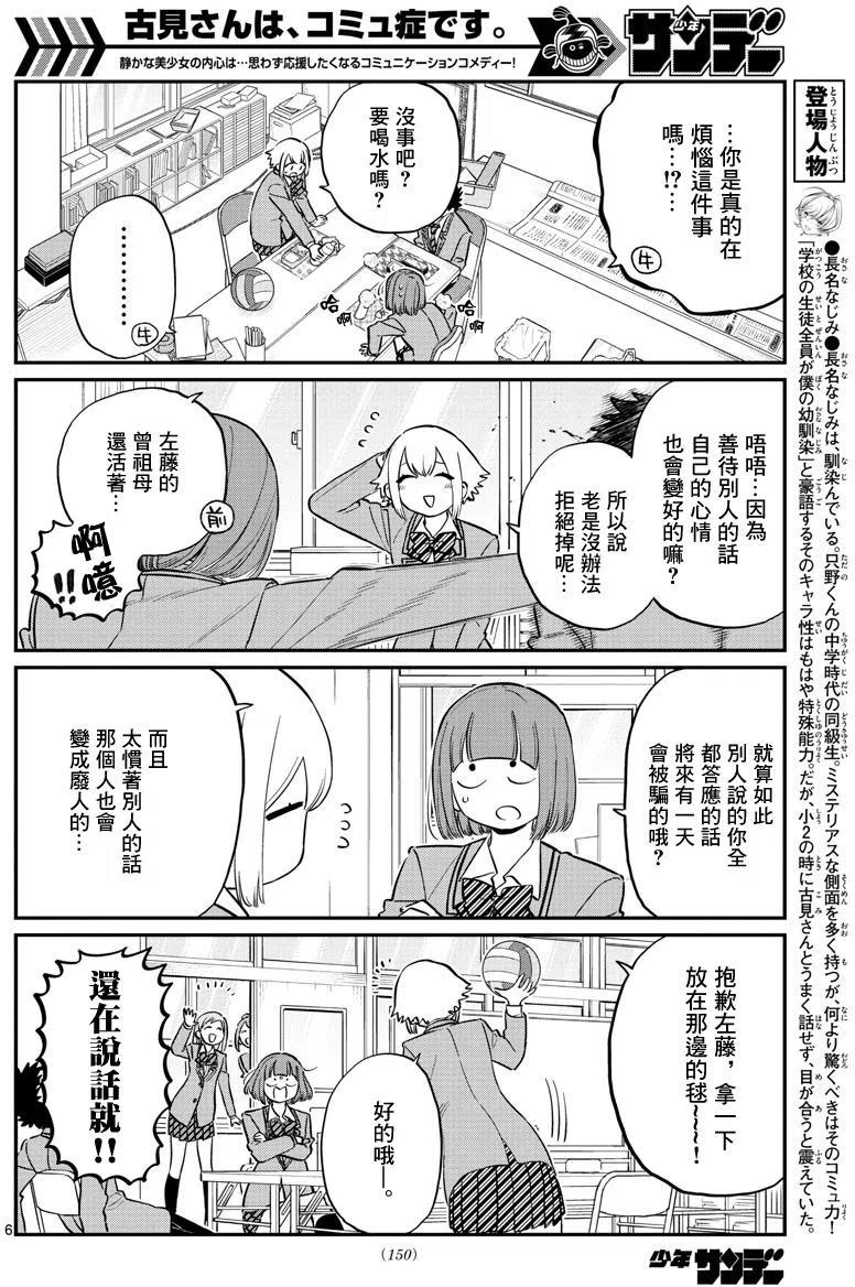古见同学是沟通鲁蛇。 第122回 第6页