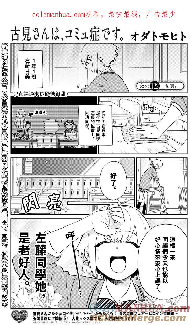 古见同学是沟通鲁蛇。 第122回 第1页
