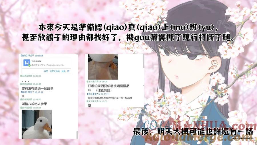 古见同学是沟通鲁蛇。 第122回 第15页
