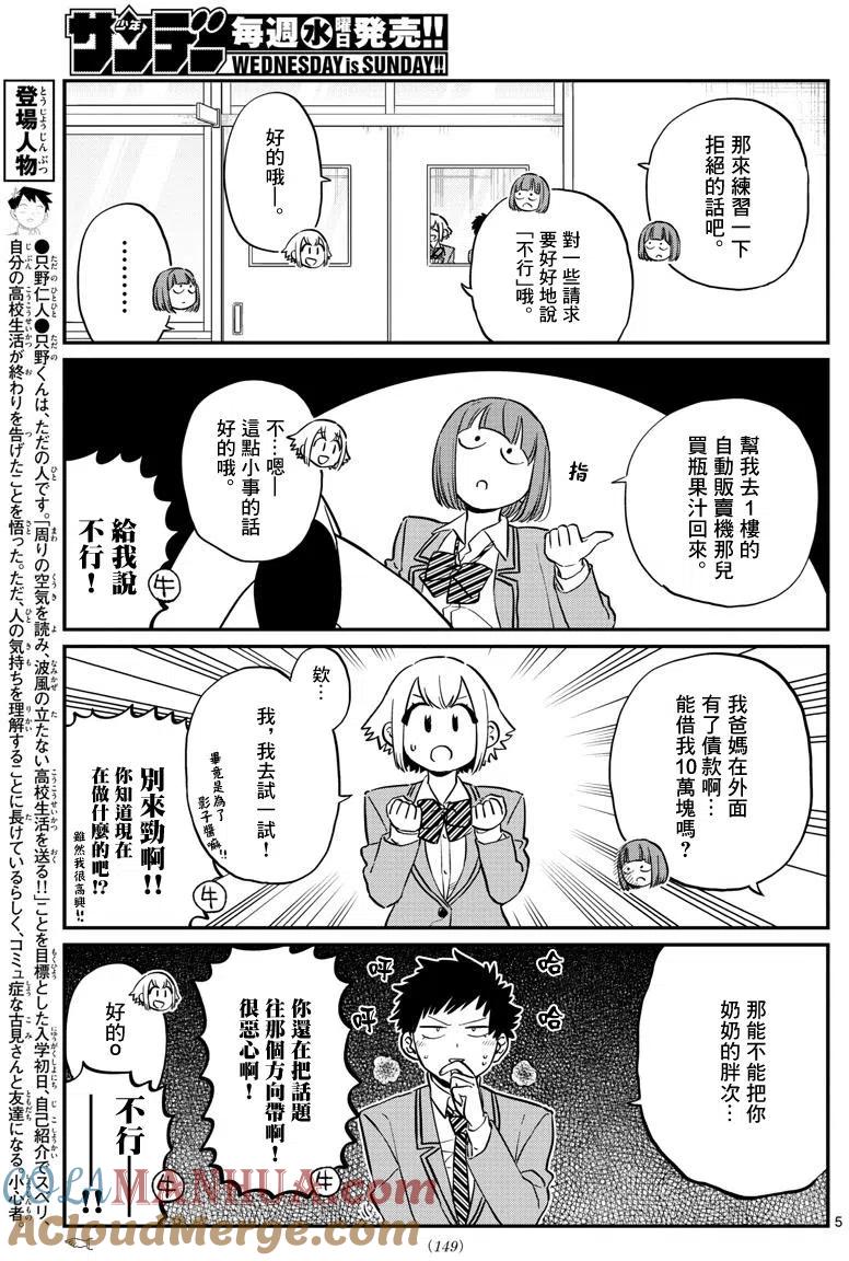 古见同学是沟通鲁蛇。 第122回 第5页