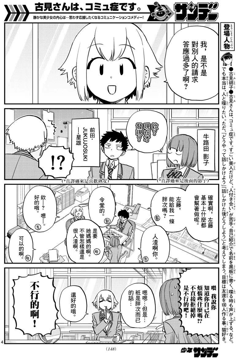 古见同学是沟通鲁蛇。 第122回 第4页