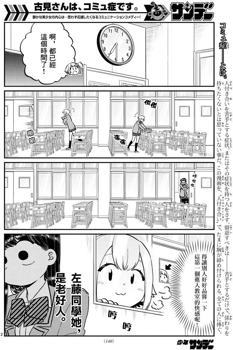 古见同学是沟通鲁蛇。 第122回 第2页