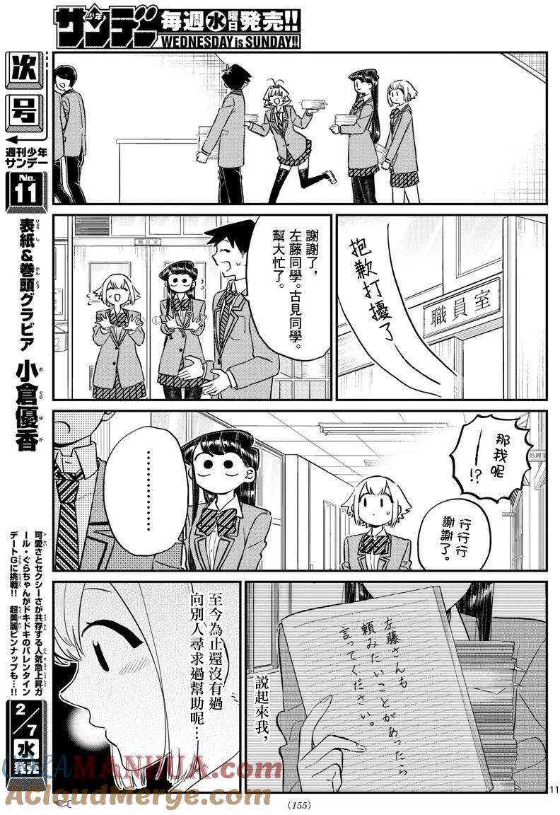 古见同学是沟通鲁蛇。 第122回 第11页