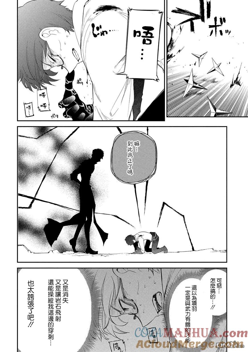 轮回的花瓣 第23话 第15页