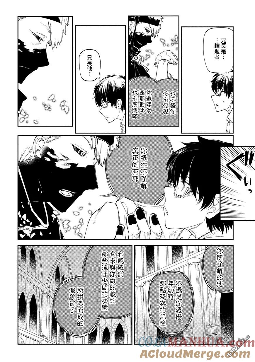 轮回的花瓣 第23话 第21页