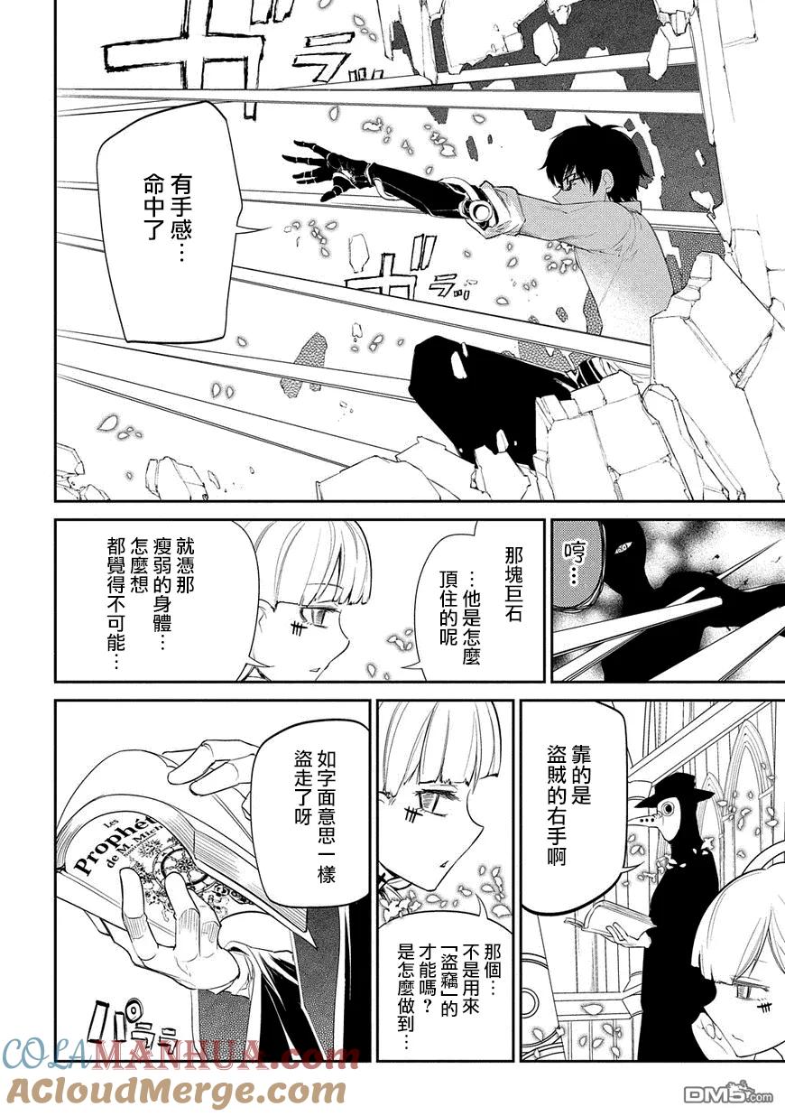 轮回的花瓣 第23话 第11页