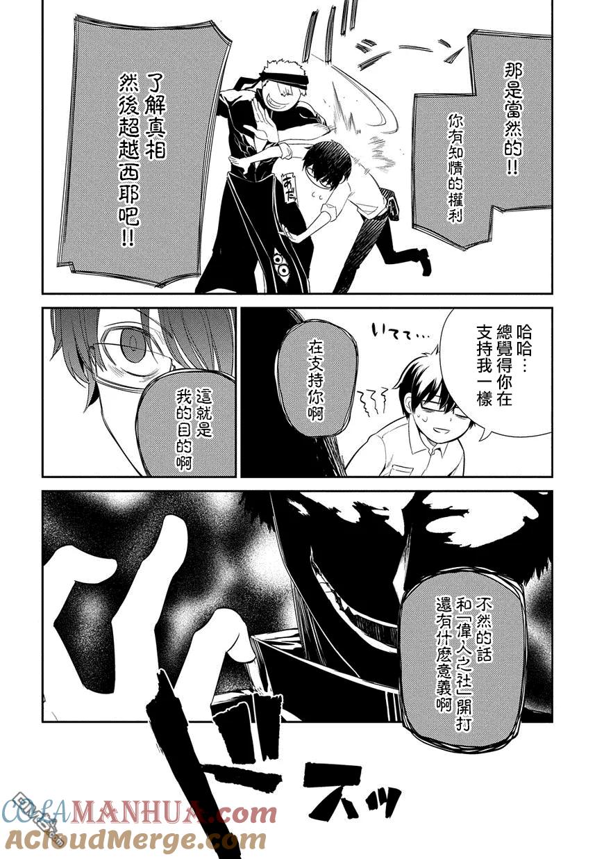 轮回的花瓣 第23话 第23页
