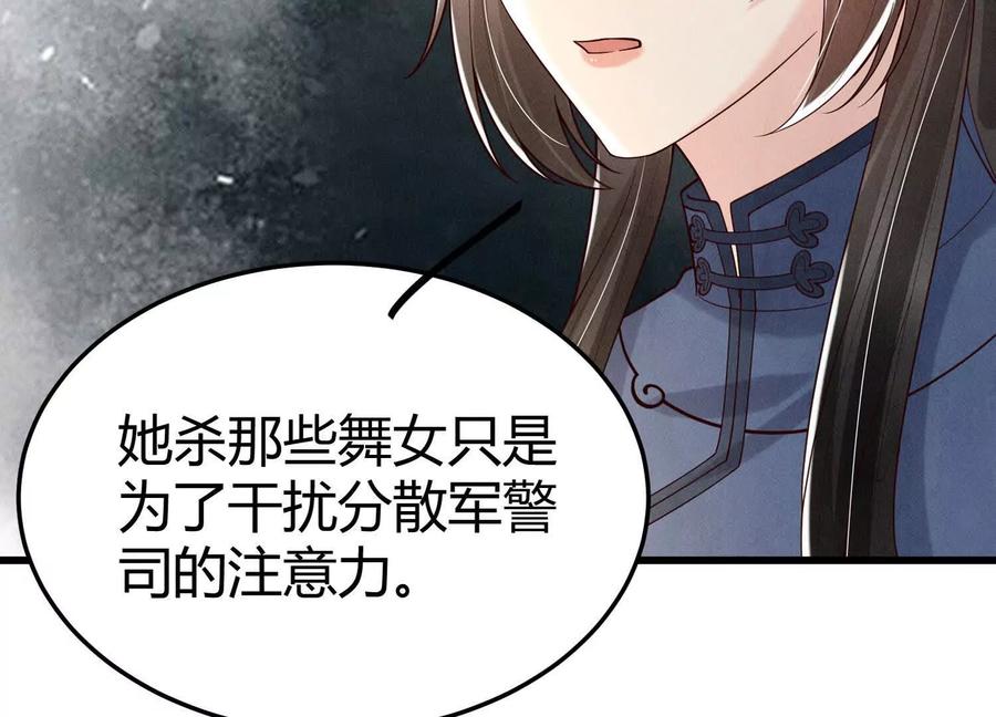 《少帅每天都在吃醋3：少帅是醋精》第15话 等待 第31页