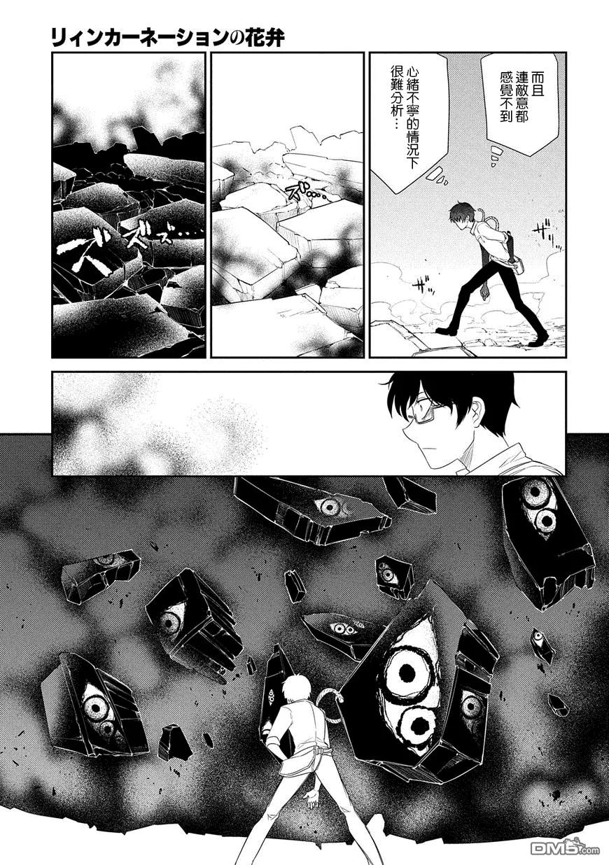 轮回的花瓣 第23话 第6页