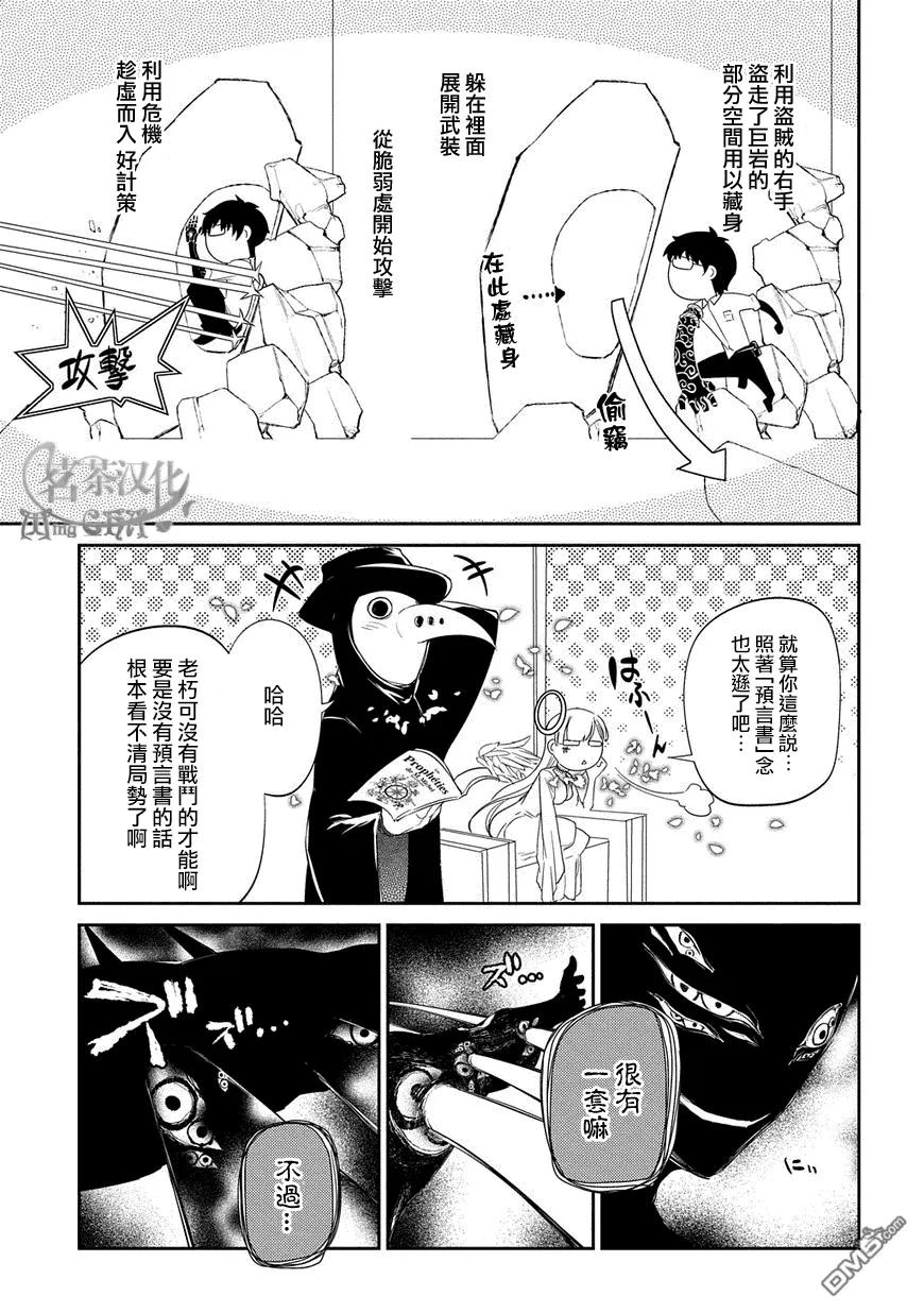 轮回的花瓣 第23话 第12页
