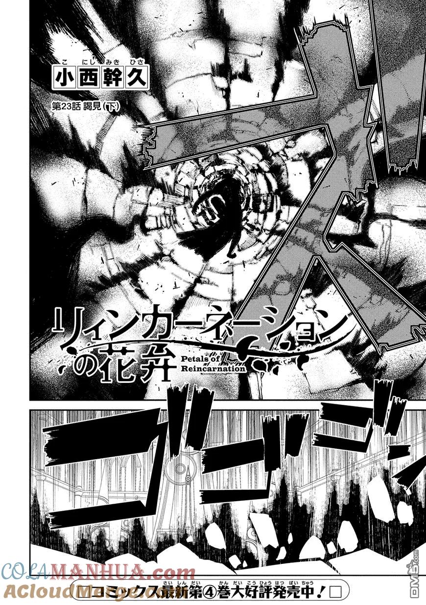 轮回的花瓣 第23话 第3页