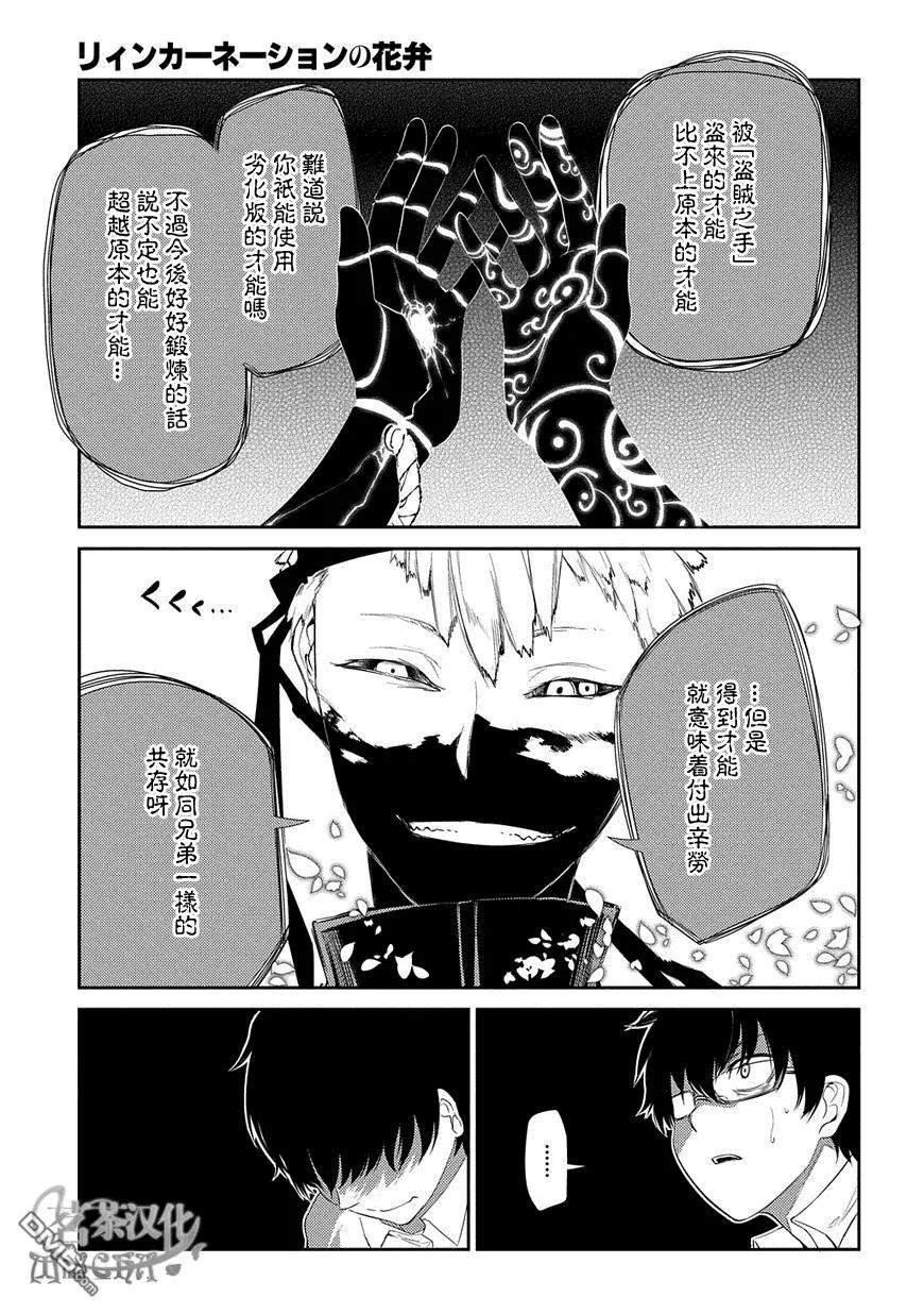 轮回的花瓣 第23话 第18页