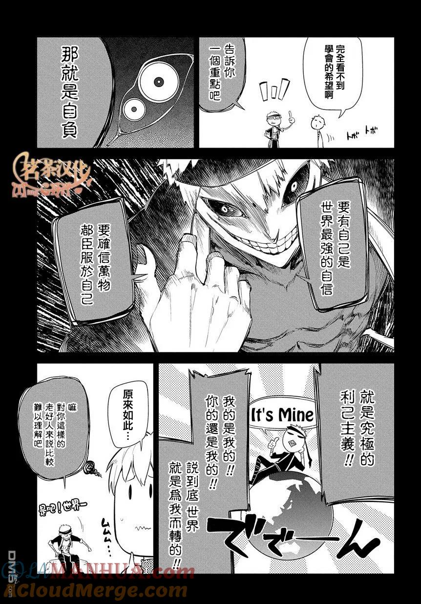 轮回的花瓣 第24话 第13页