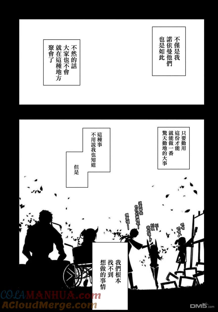 轮回的花瓣 第24话 第21页