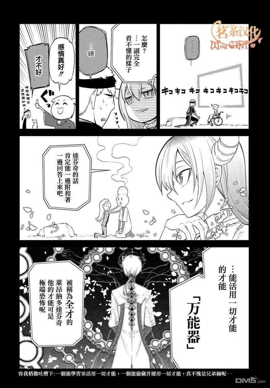 轮回的花瓣 第24话 第18页