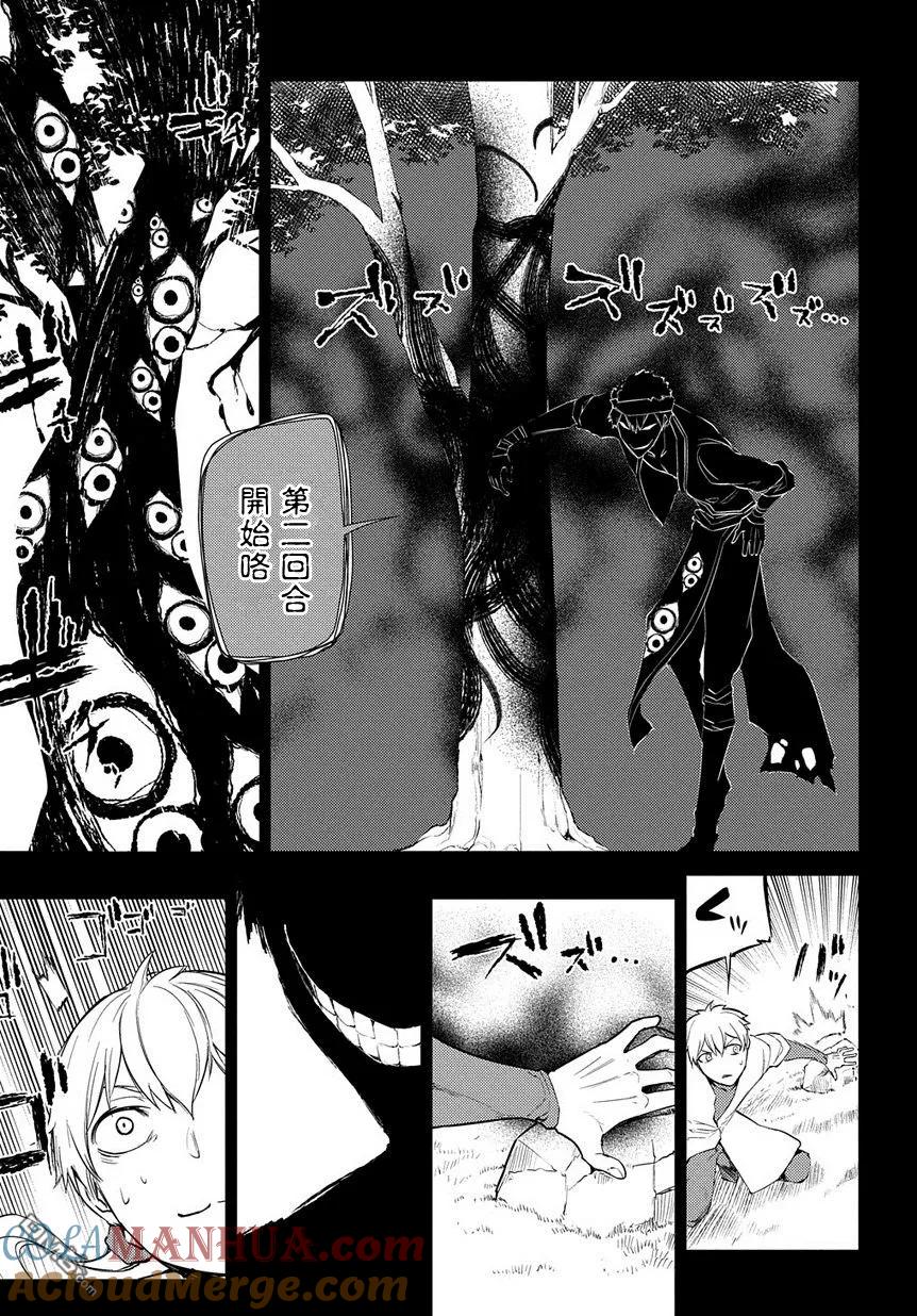 轮回的花瓣 第24话 第9页