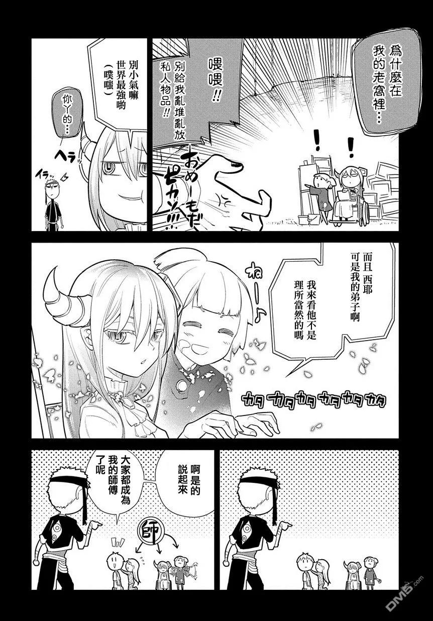 轮回的花瓣 第24话 第16页