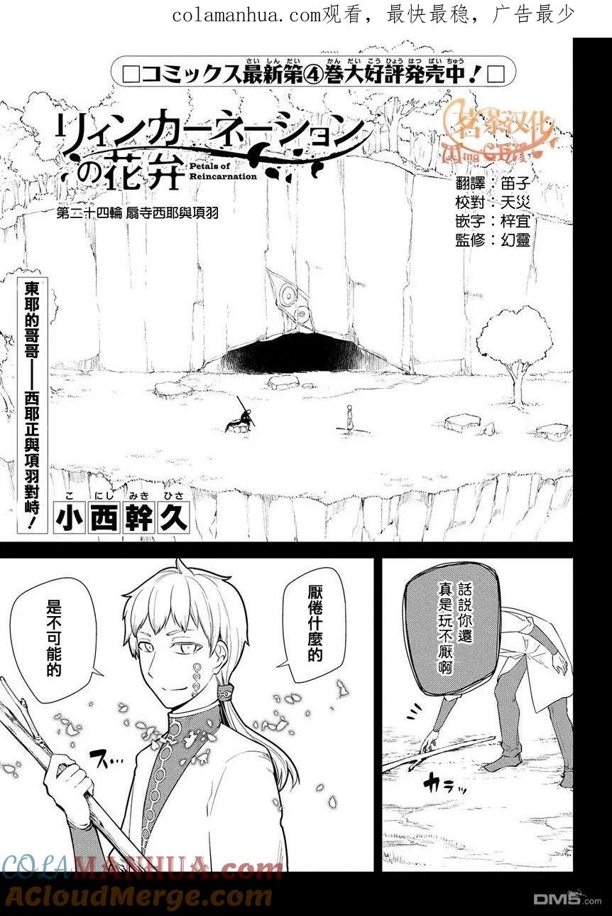 轮回的花瓣 第24话 第1页