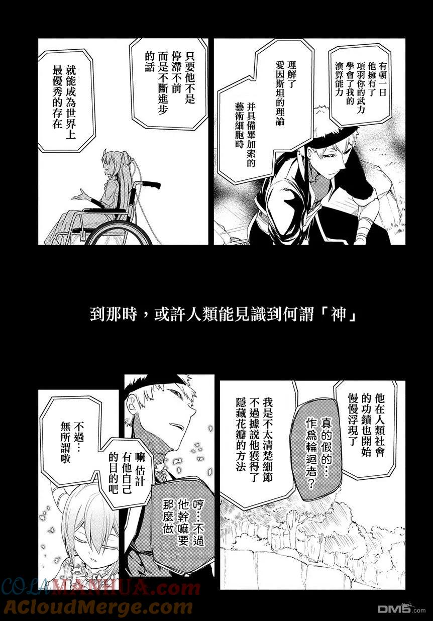 轮回的花瓣 第24话 第19页