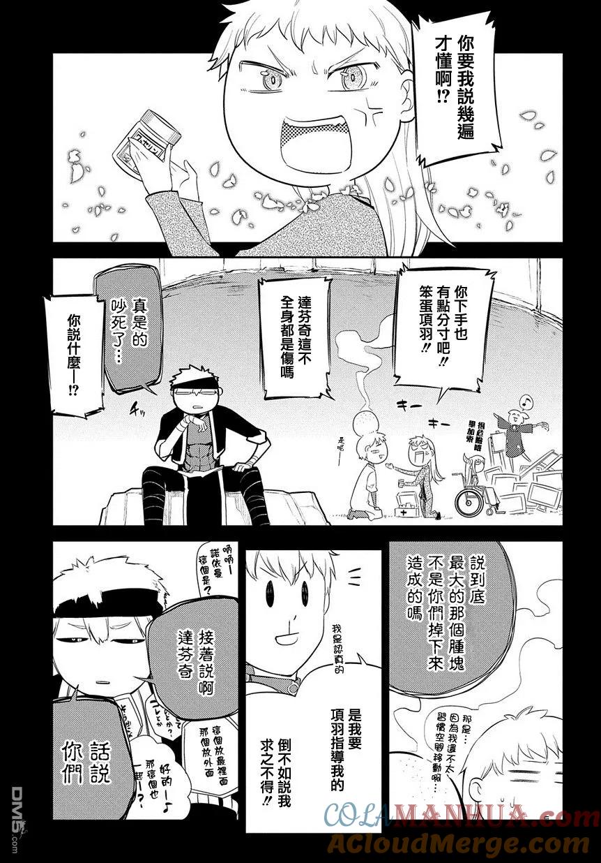 轮回的花瓣 第24话 第15页