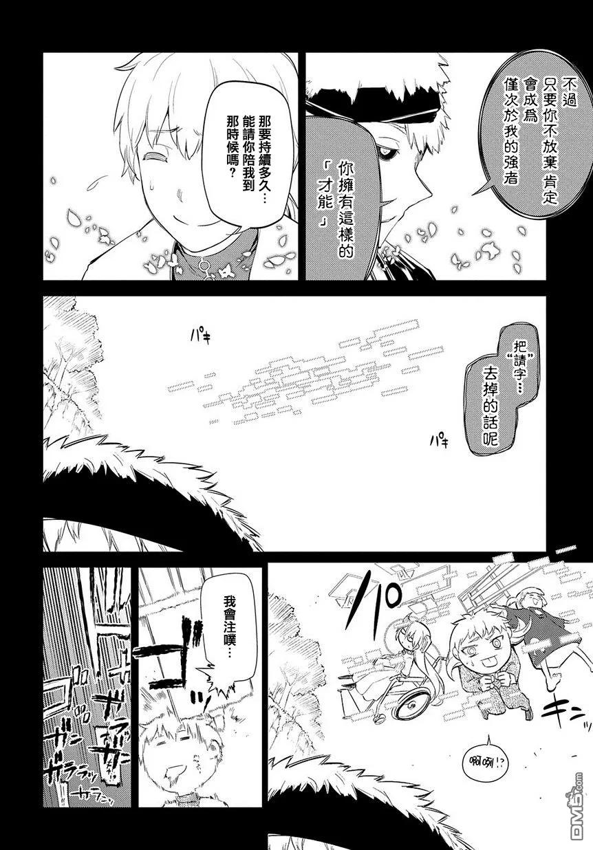 轮回的花瓣 第24话 第14页