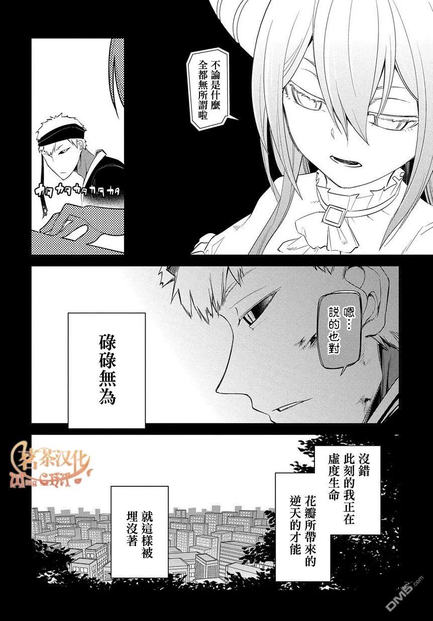 轮回的花瓣 第24话 第20页