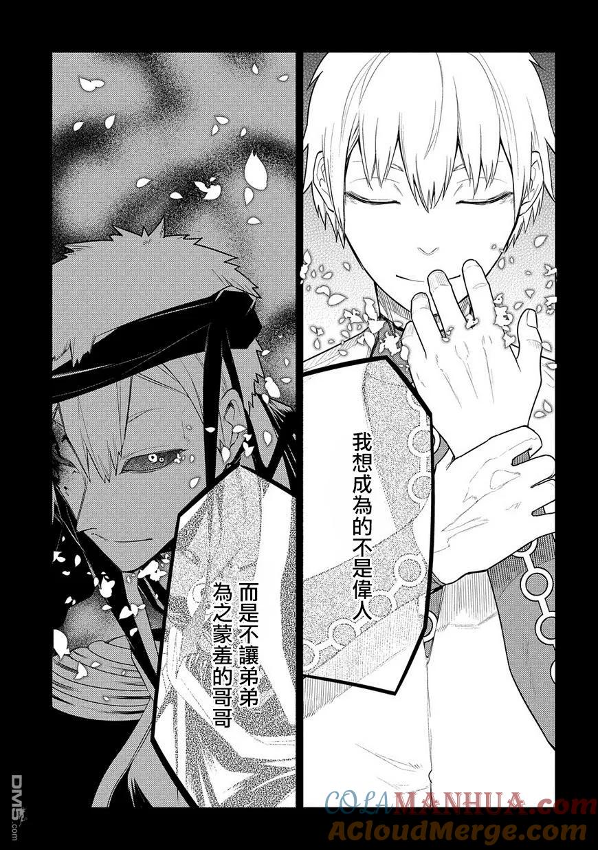 轮回的花瓣 第25话 扇寺西耶与伟人社 第19页