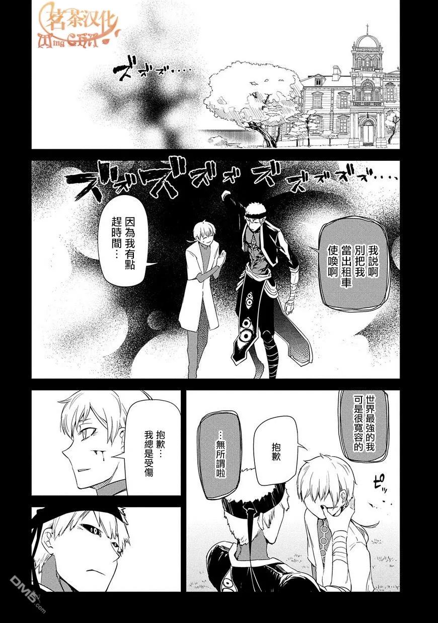 轮回的花瓣 第25话 扇寺西耶与伟人社 第2页