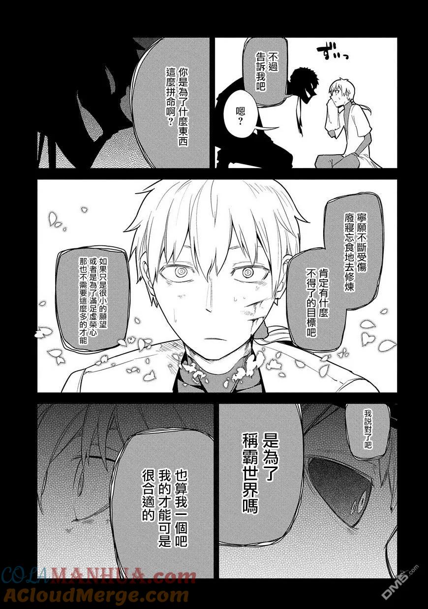 轮回的花瓣 第25话 扇寺西耶与伟人社 第15页
