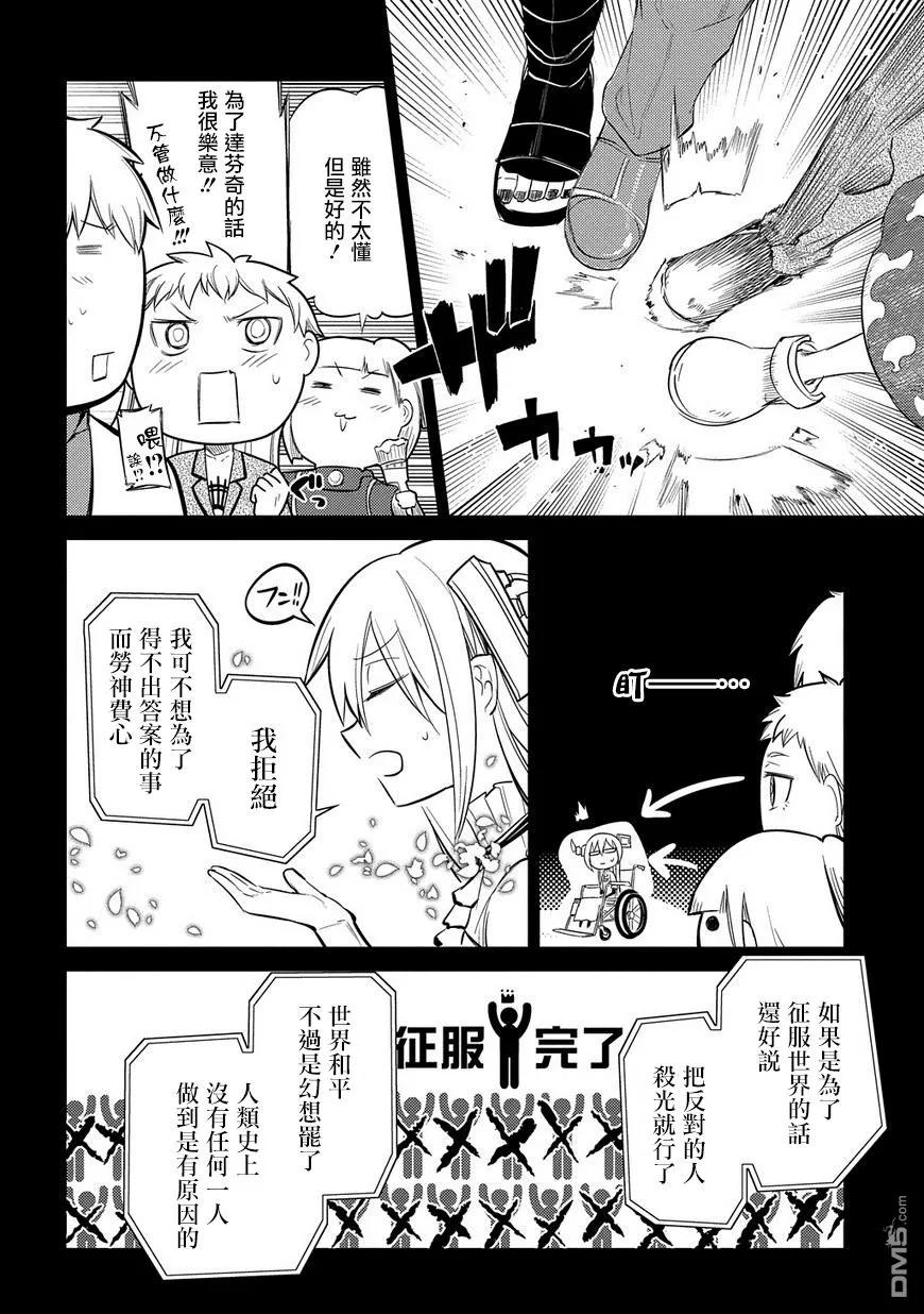 轮回的花瓣 第25话 扇寺西耶与伟人社 第22页