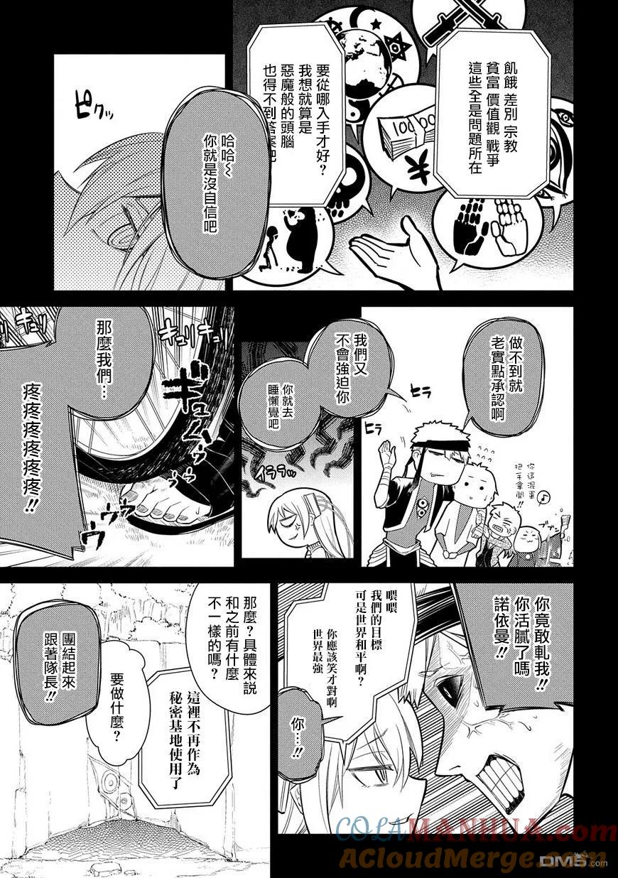 轮回的花瓣 第25话 扇寺西耶与伟人社 第23页