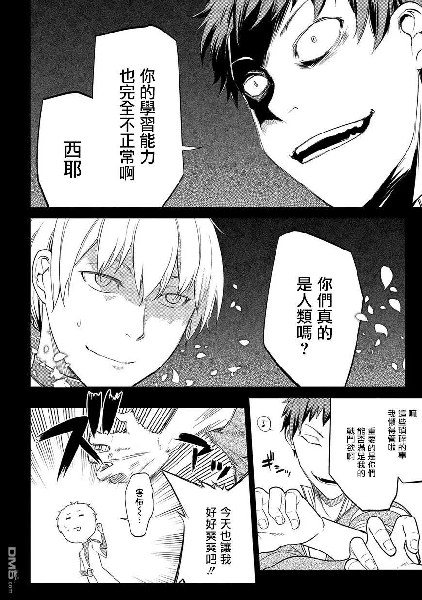 轮回的花瓣 第25话 扇寺西耶与伟人社 第8页