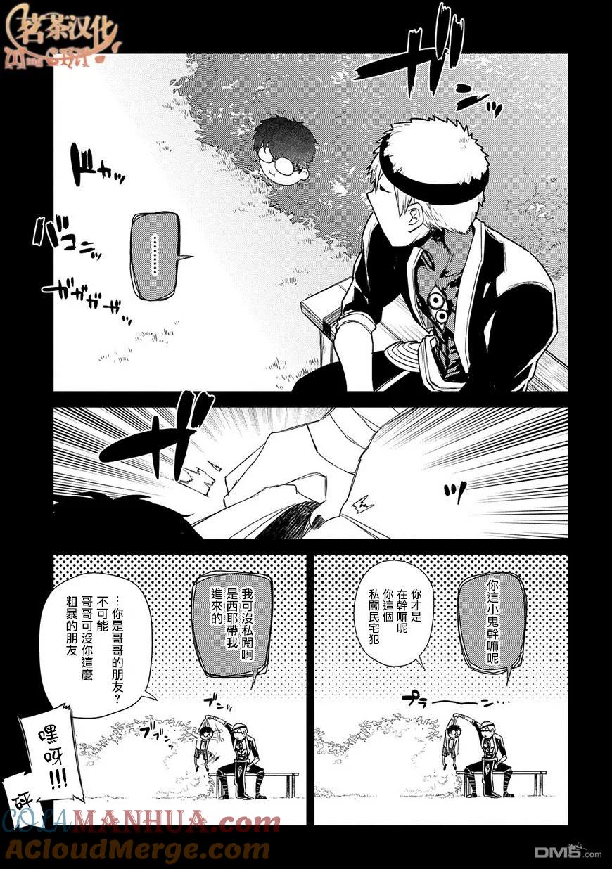 轮回的花瓣 第25话 扇寺西耶与伟人社 第9页