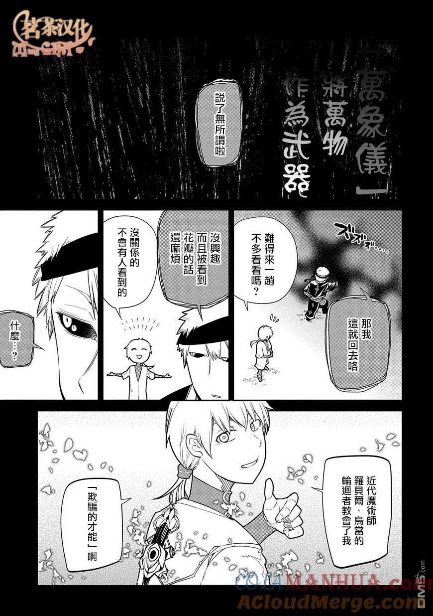 轮回的花瓣 第25话 扇寺西耶与伟人社 第3页